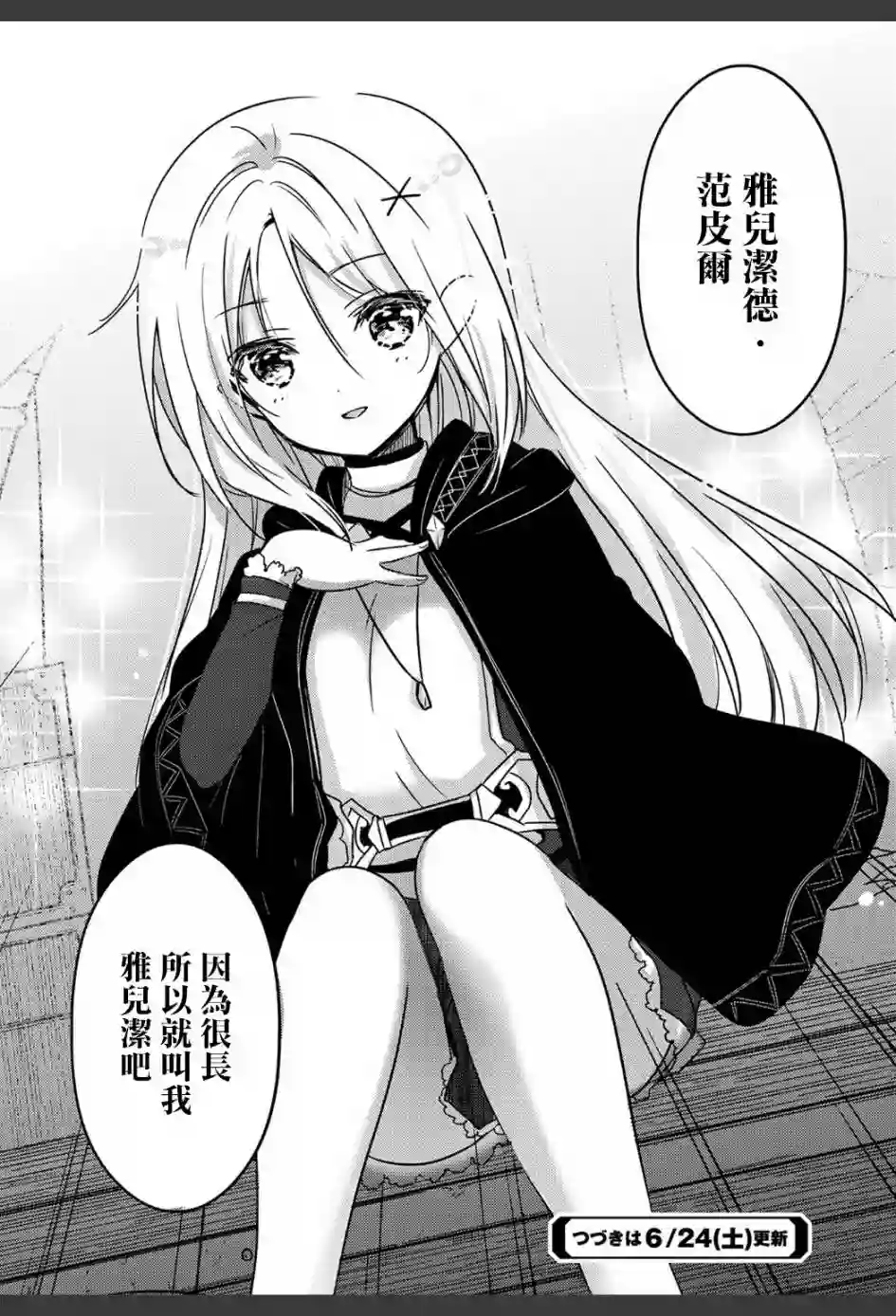 转生吸血鬼桑想要午睡一下第01话