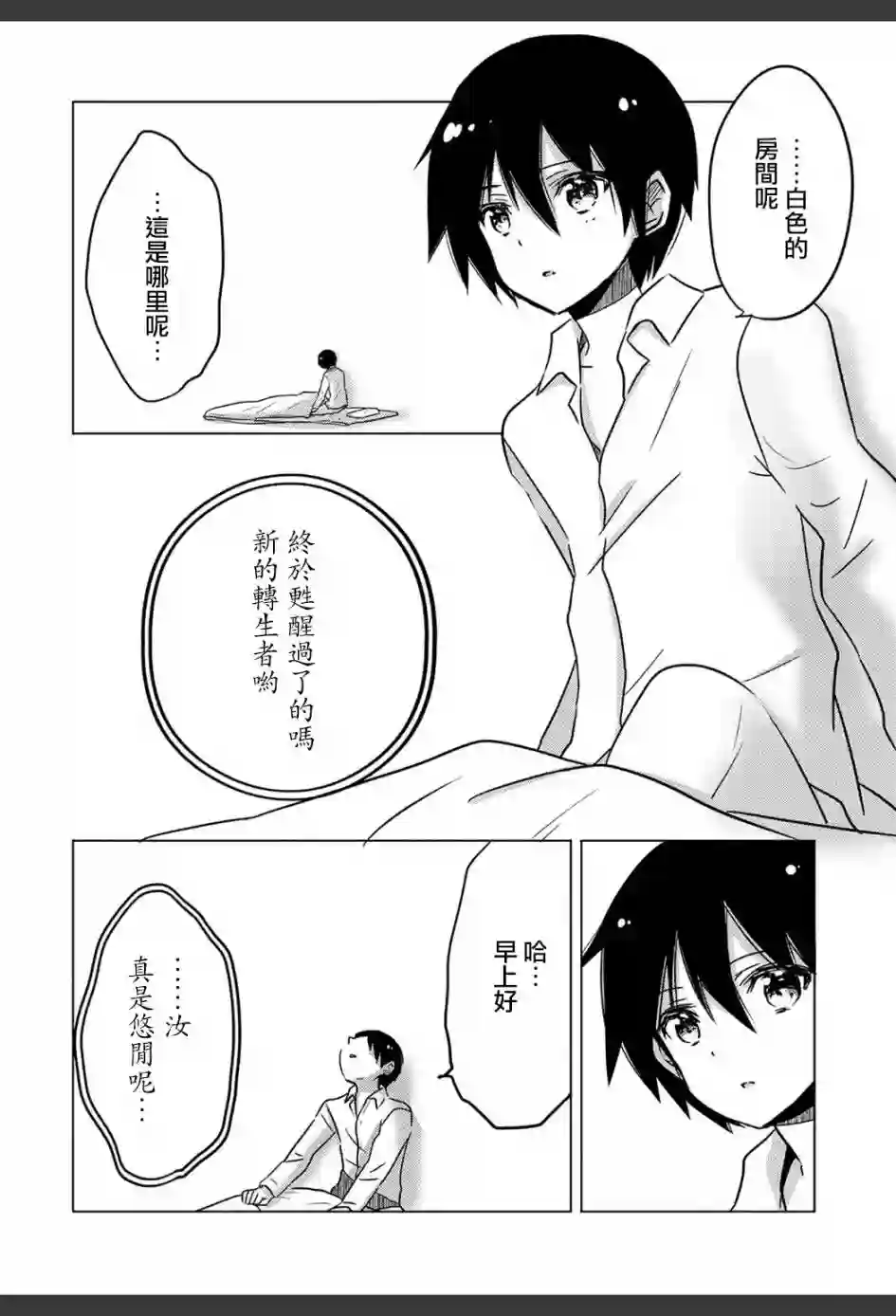 转生吸血鬼桑想要午睡一下第01话