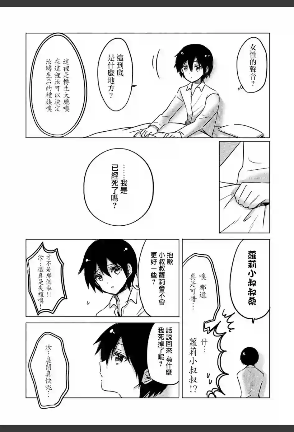 转生吸血鬼桑想要午睡一下第01话