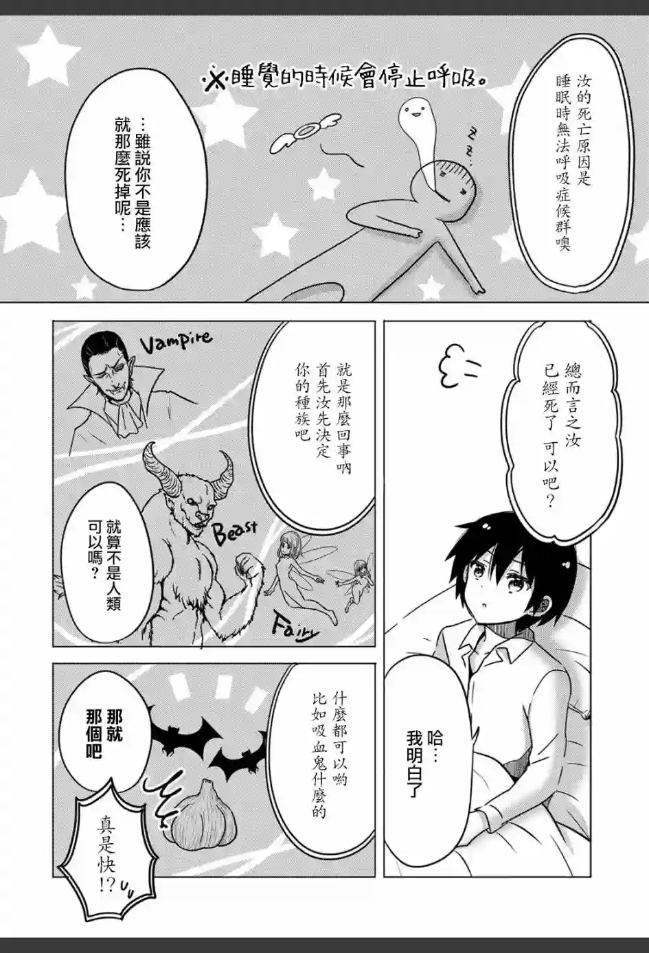 转生吸血鬼桑想要午睡一下第01话