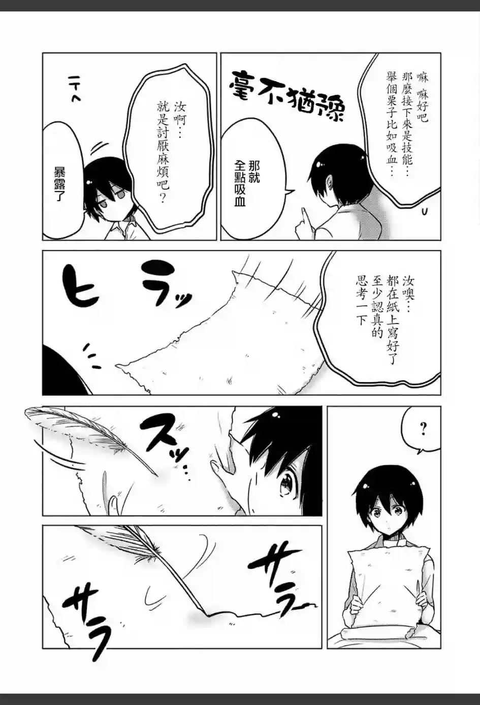 转生吸血鬼桑想要午睡一下第01话