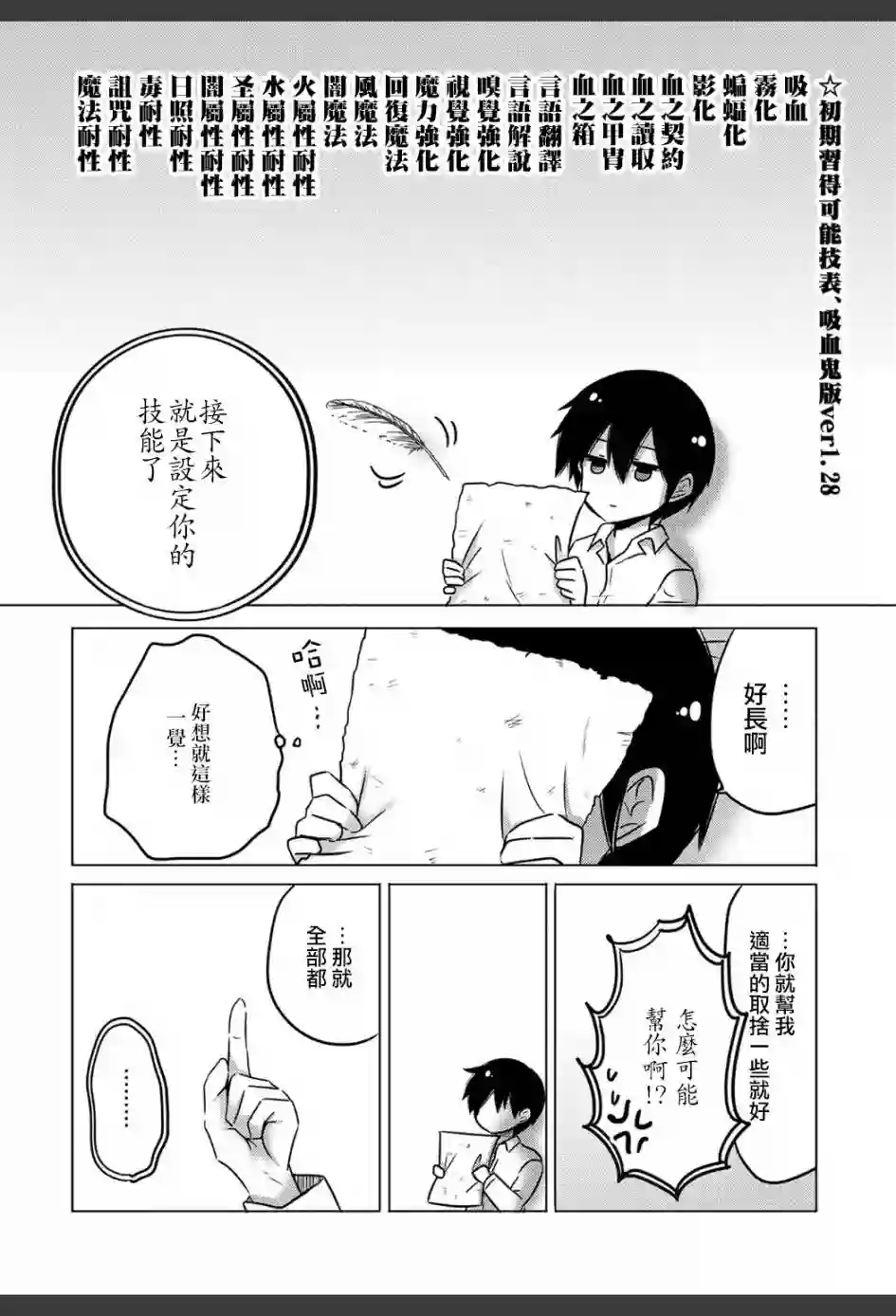 转生吸血鬼桑想要午睡一下第01话