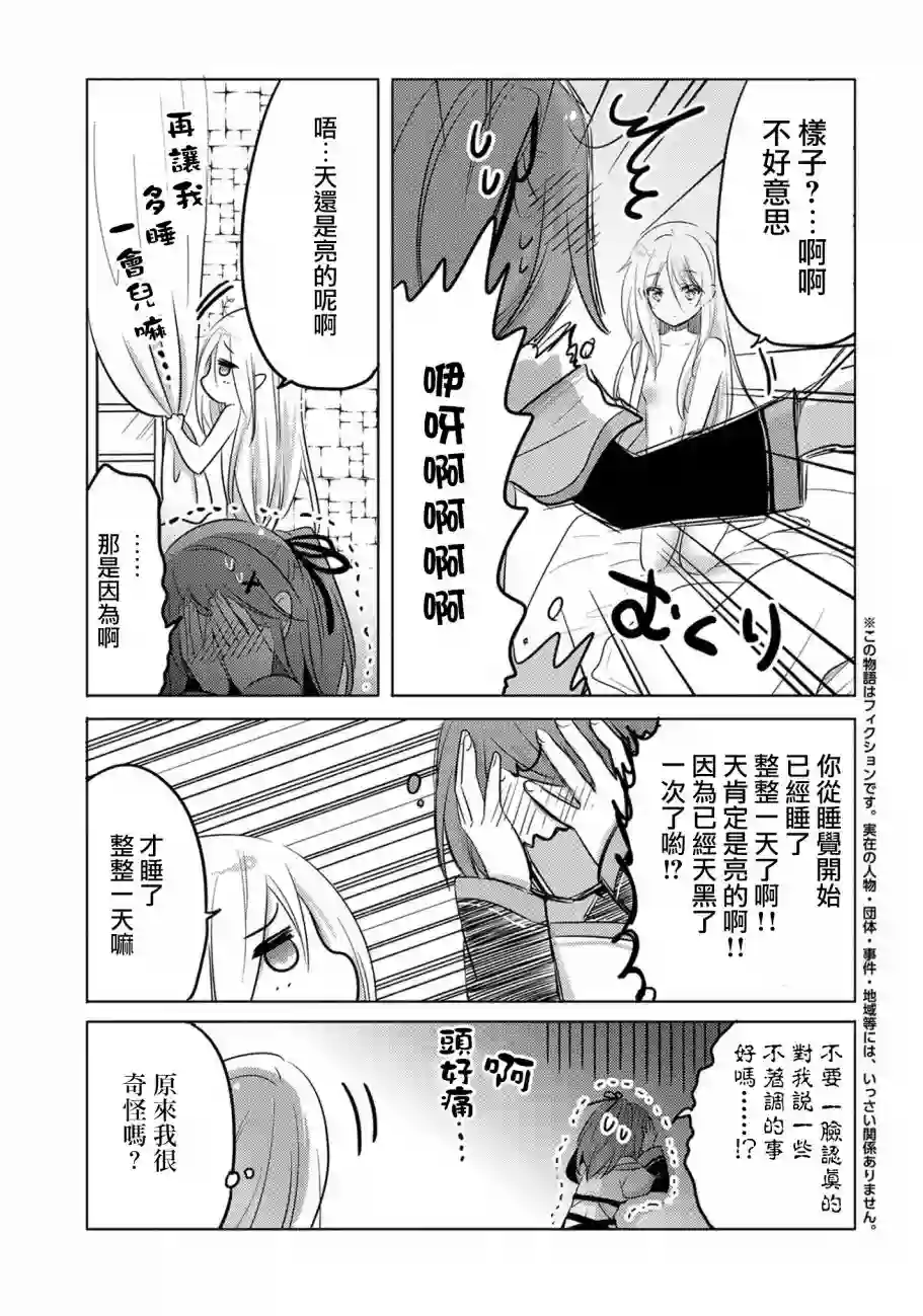 转生吸血鬼桑想要午睡一下第03话