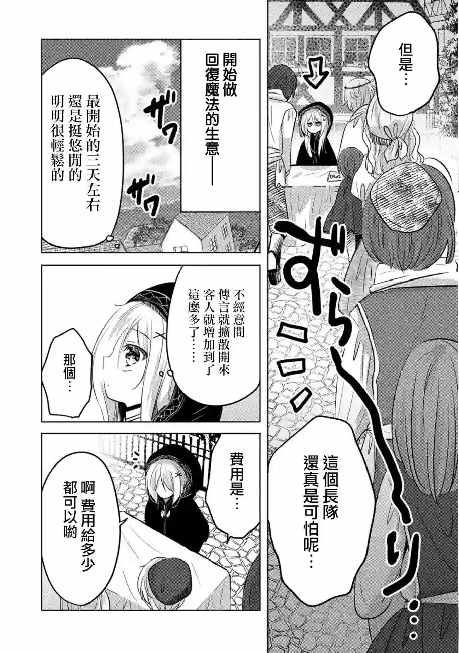 转生吸血鬼桑想要午睡一下第03话