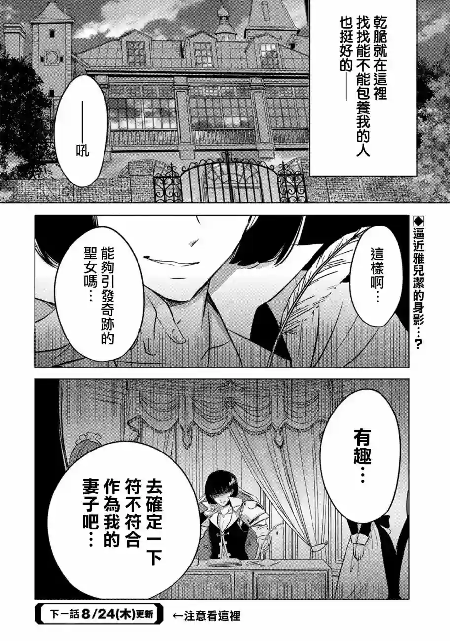 转生吸血鬼桑想要午睡一下第03话