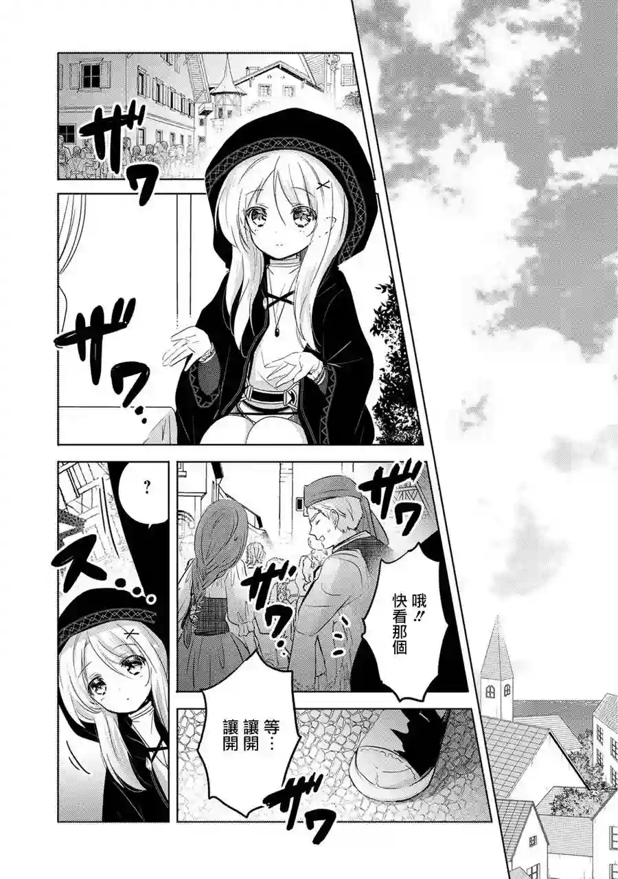 转生吸血鬼桑想要午睡一下第04话