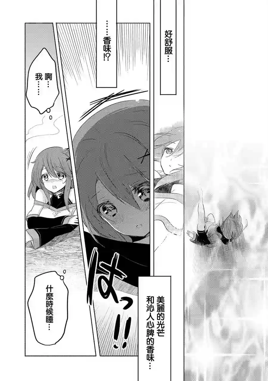 转生吸血鬼桑想要午睡一下第04话