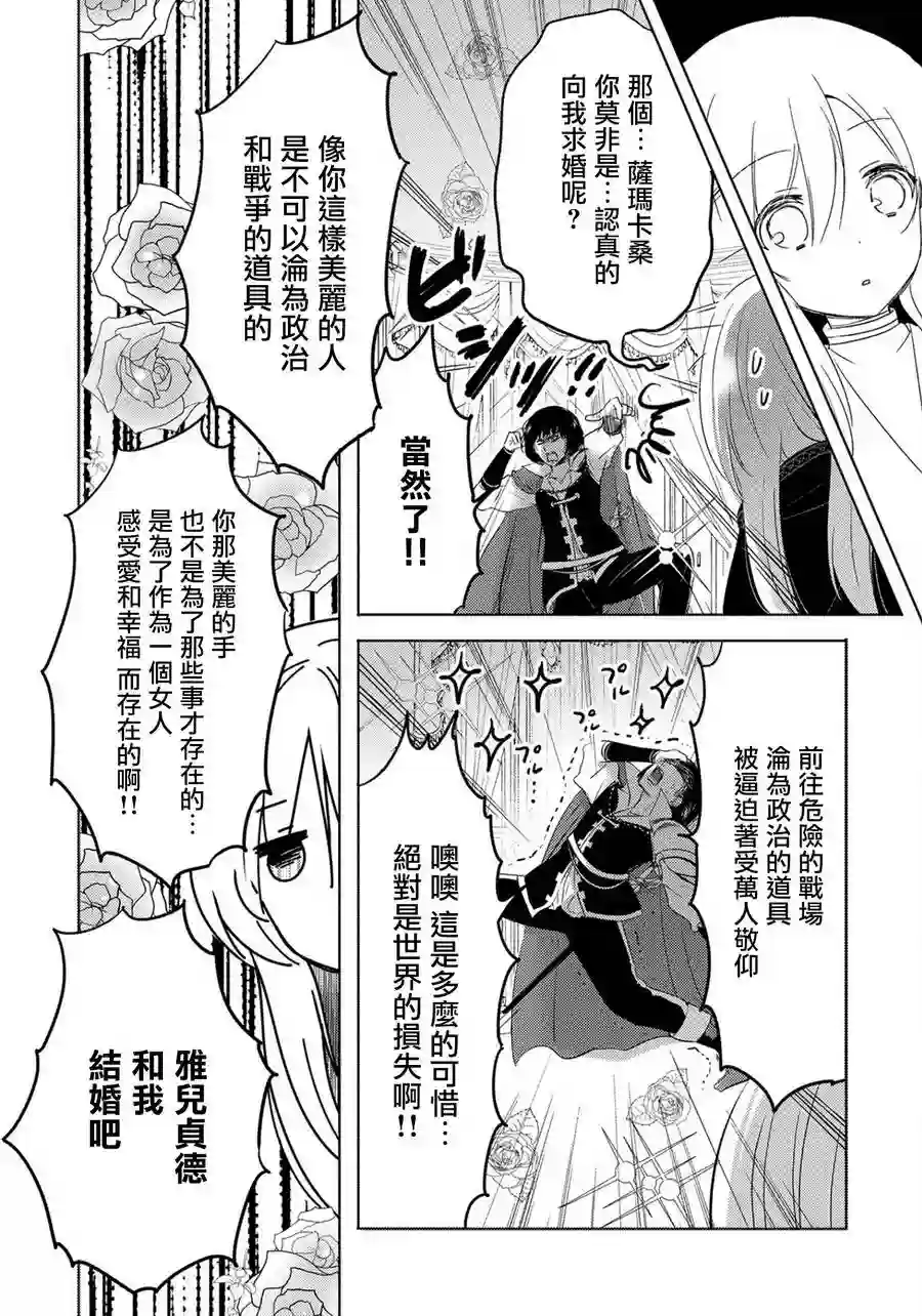 转生吸血鬼桑想要午睡一下第04话