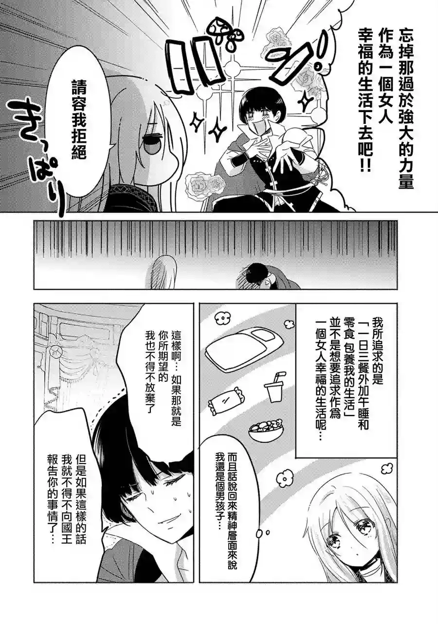 转生吸血鬼桑想要午睡一下第04话