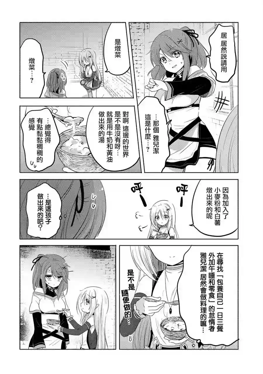 转生吸血鬼桑想要午睡一下第04话