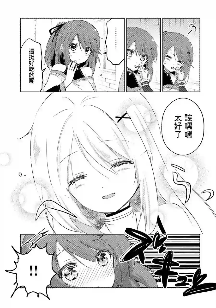 转生吸血鬼桑想要午睡一下第04话