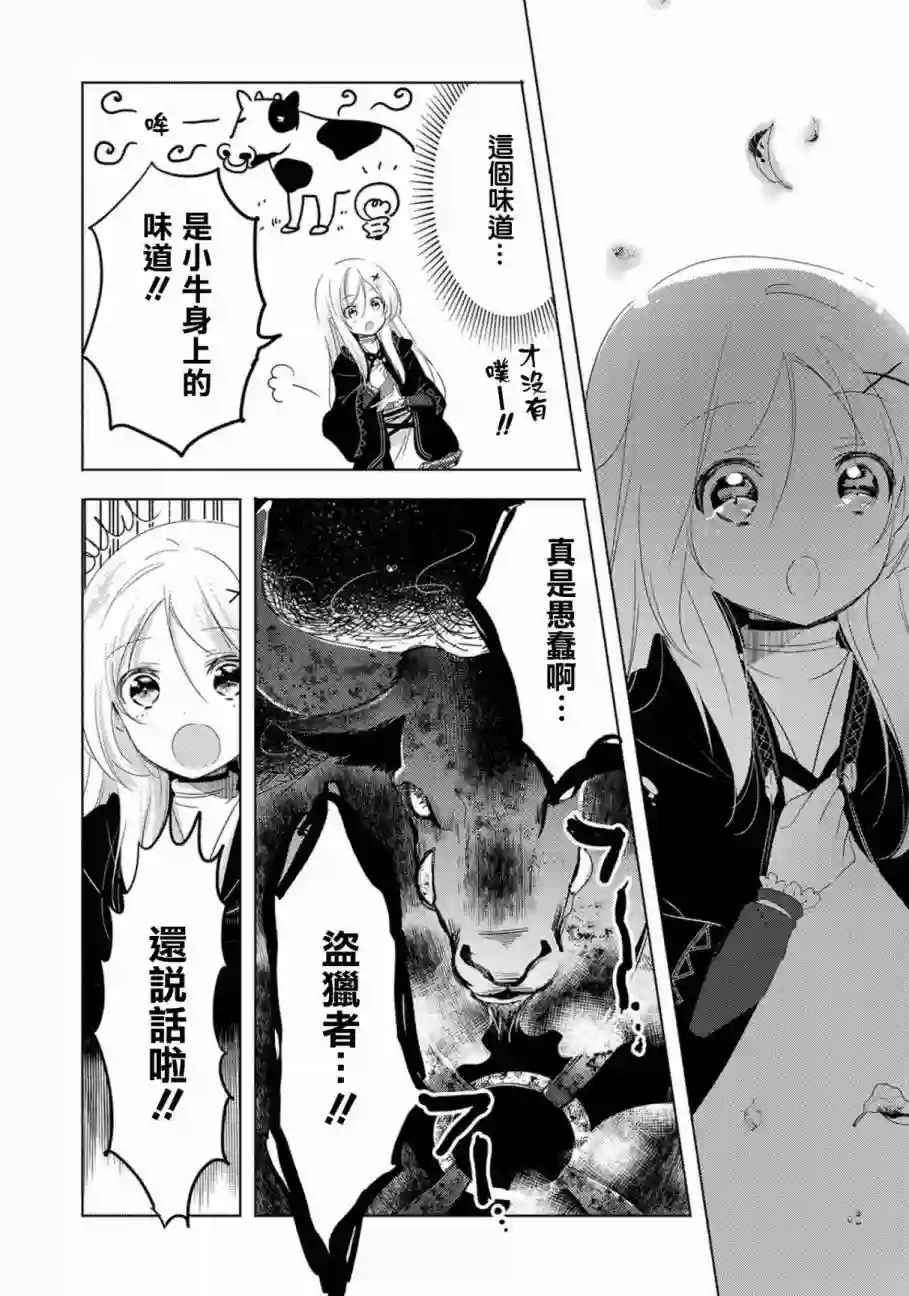 转生吸血鬼桑想要午睡一下第06话