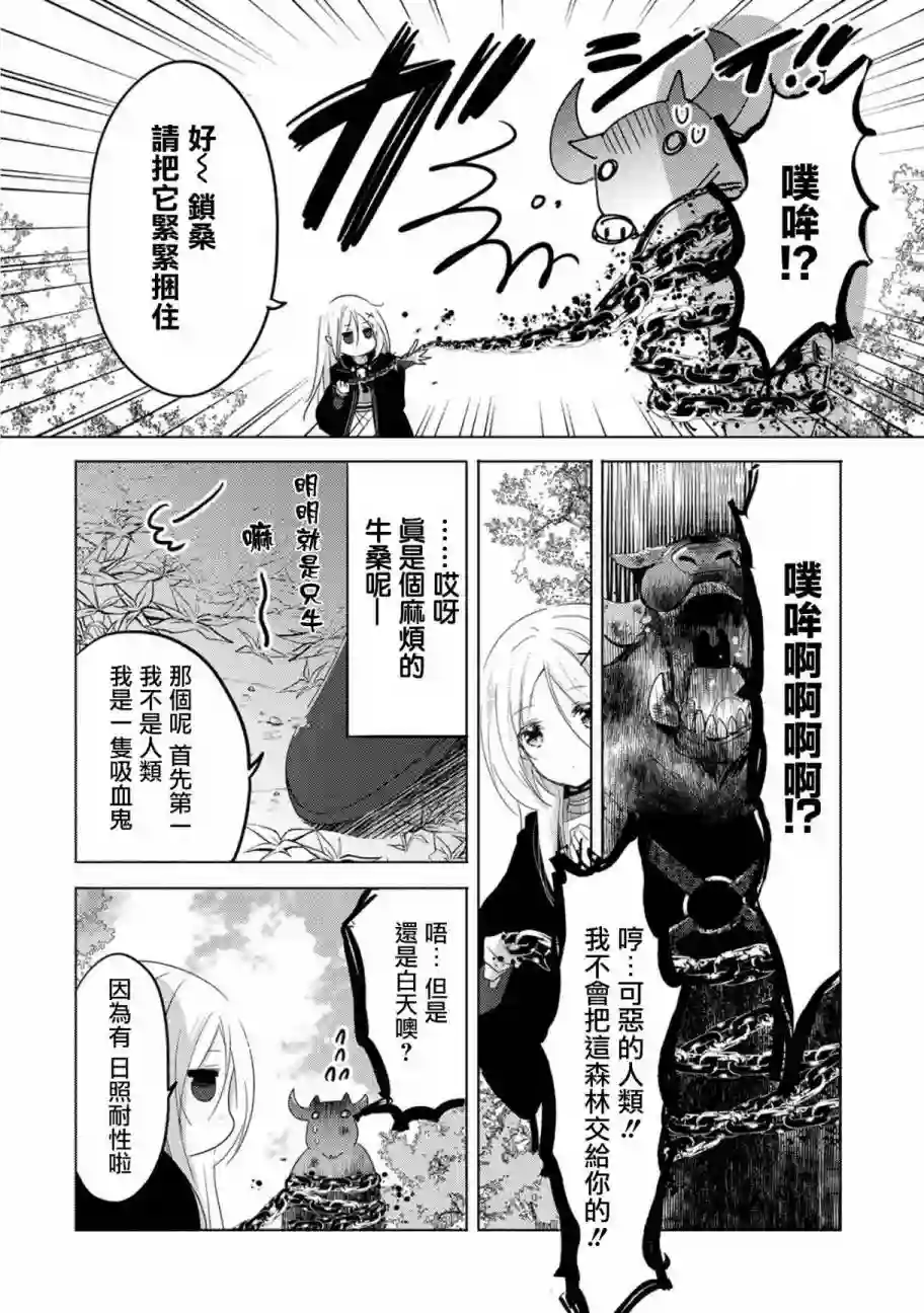 转生吸血鬼桑想要午睡一下第06话