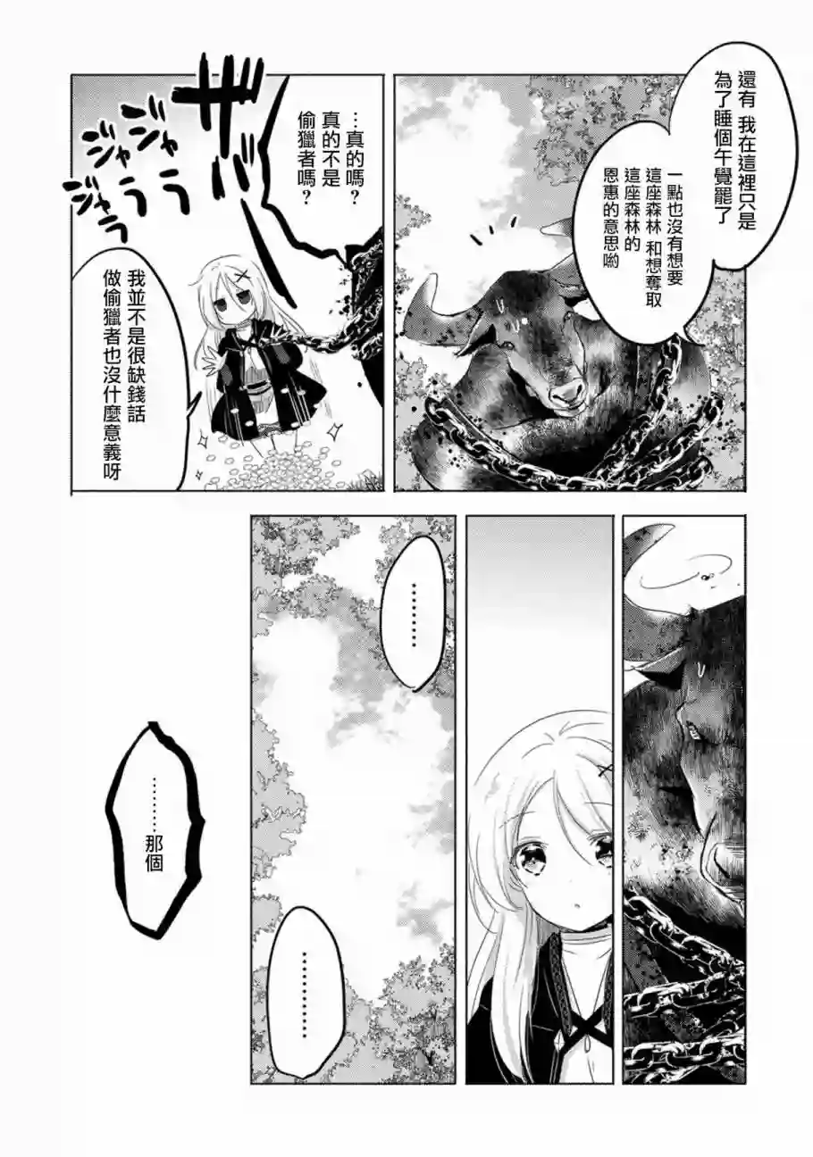 转生吸血鬼桑想要午睡一下第06话