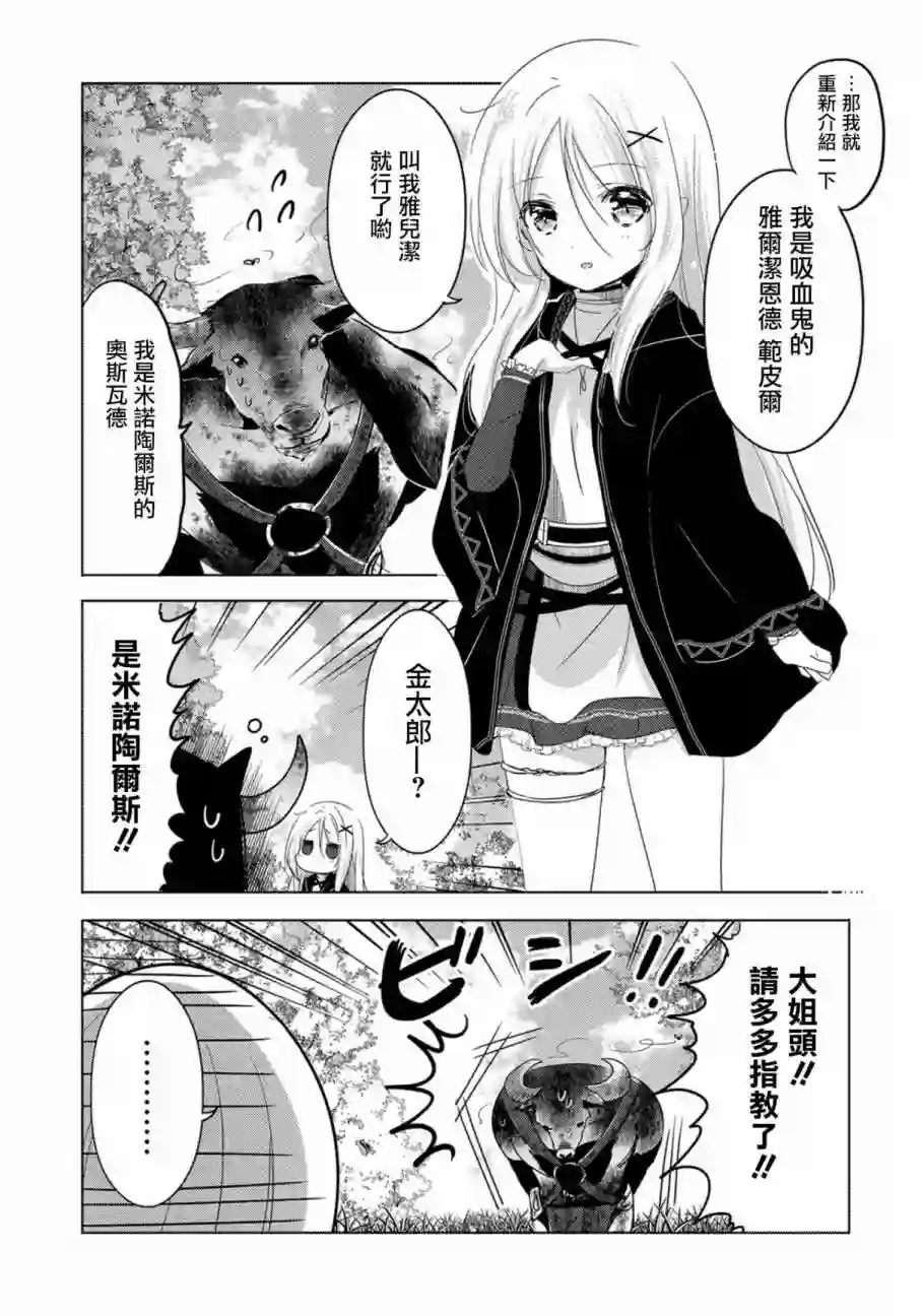 转生吸血鬼桑想要午睡一下第06话