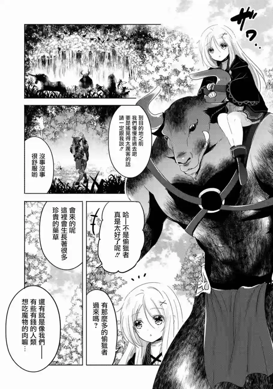 转生吸血鬼桑想要午睡一下第06话