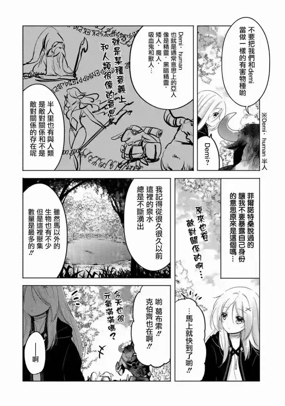 转生吸血鬼桑想要午睡一下第06话