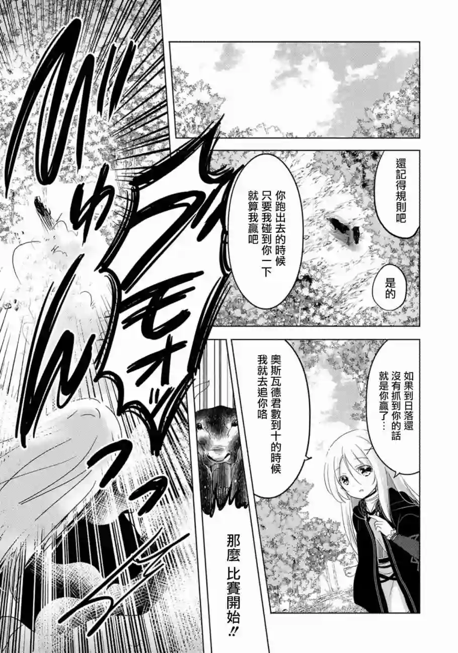 转生吸血鬼桑想要午睡一下第06话