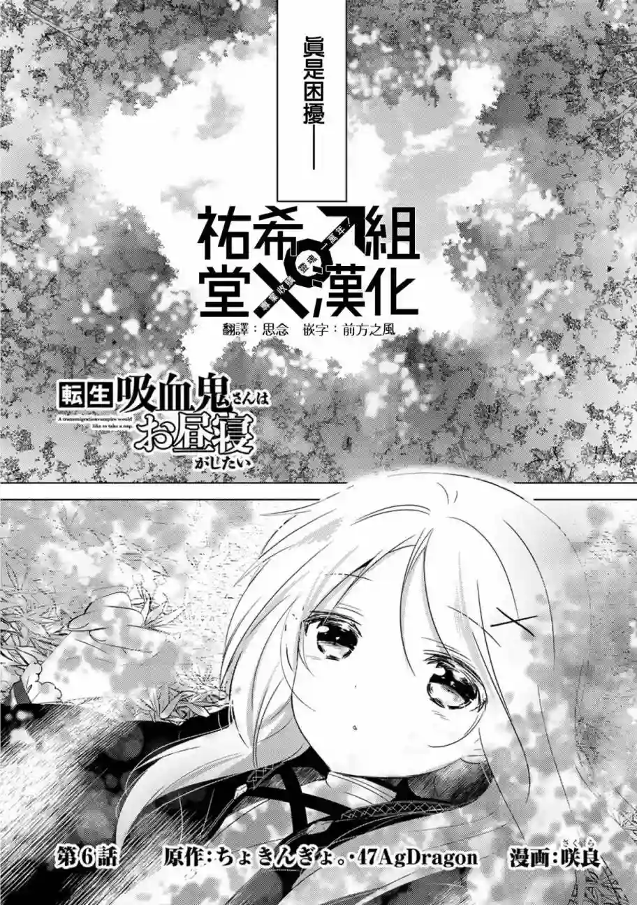 转生吸血鬼桑想要午睡一下第06话
