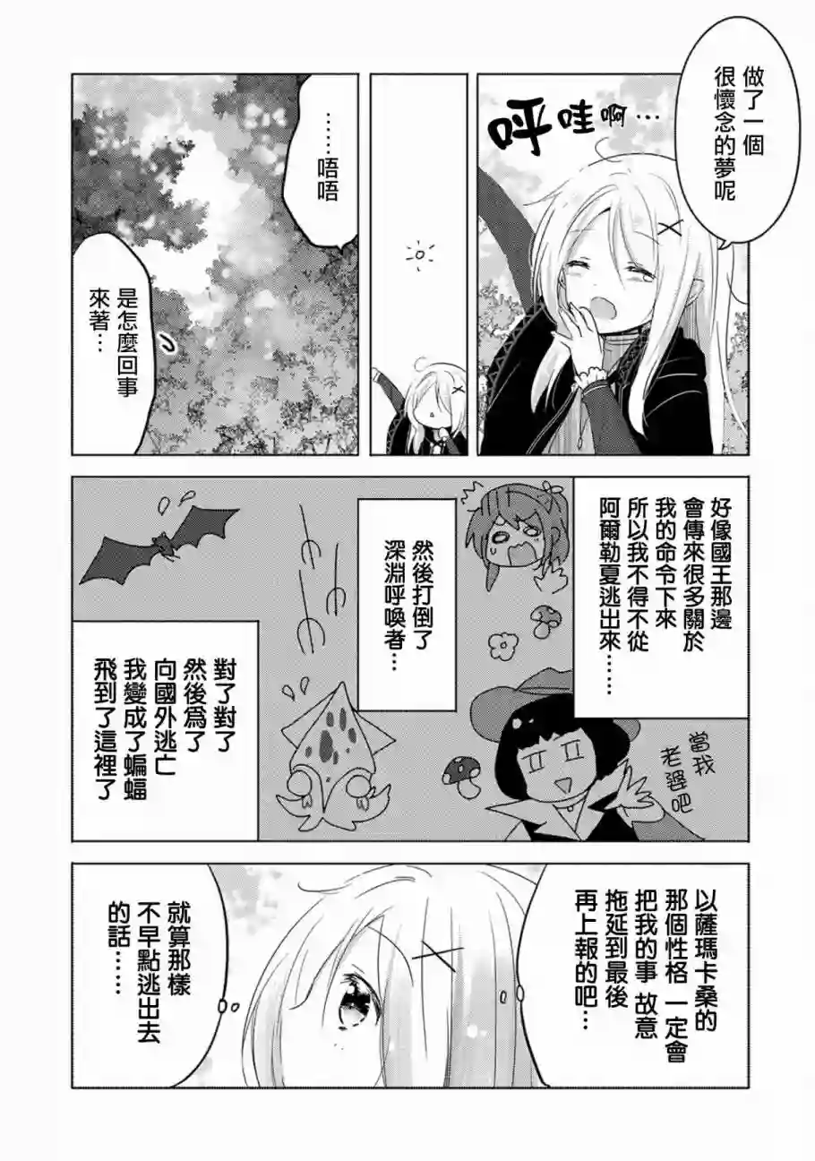 转生吸血鬼桑想要午睡一下第06话