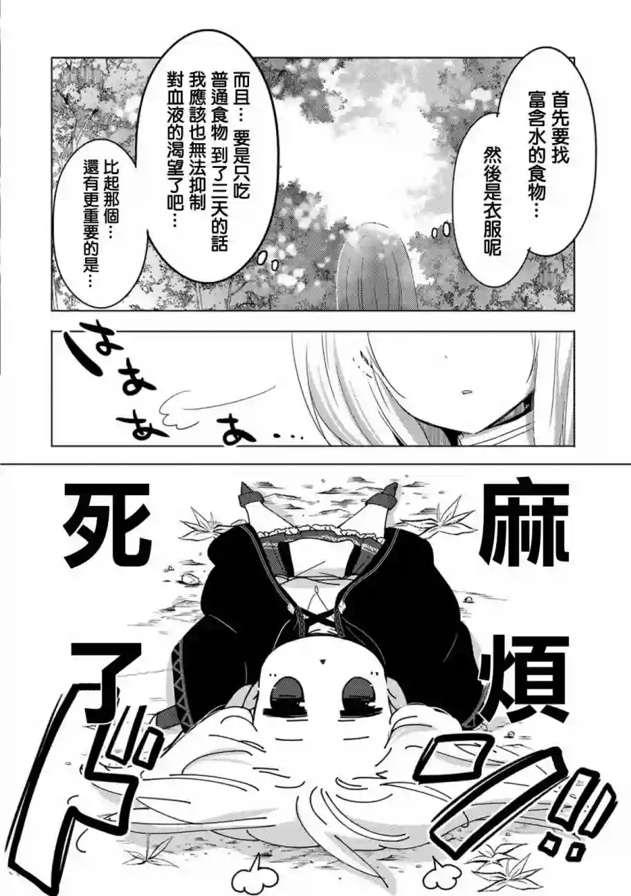 转生吸血鬼桑想要午睡一下第06话