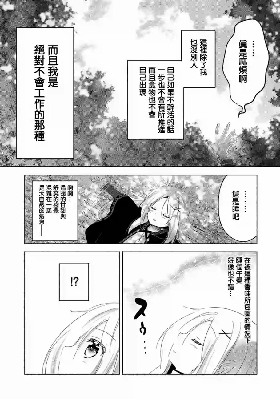 转生吸血鬼桑想要午睡一下第06话