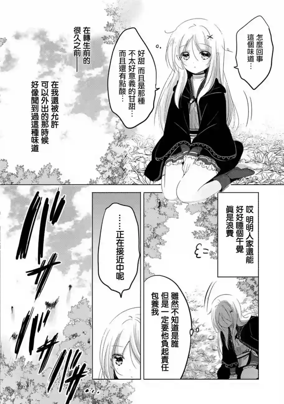 转生吸血鬼桑想要午睡一下第06话