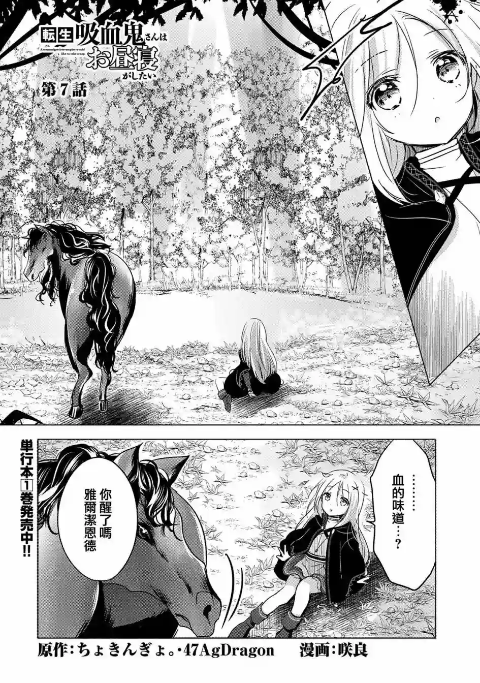 转生吸血鬼桑想要午睡一下第07话