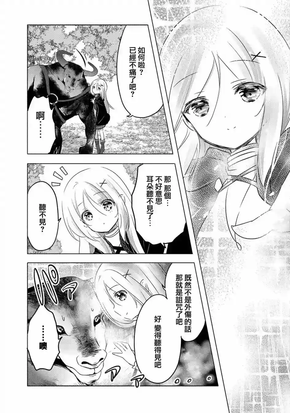 转生吸血鬼桑想要午睡一下第07话