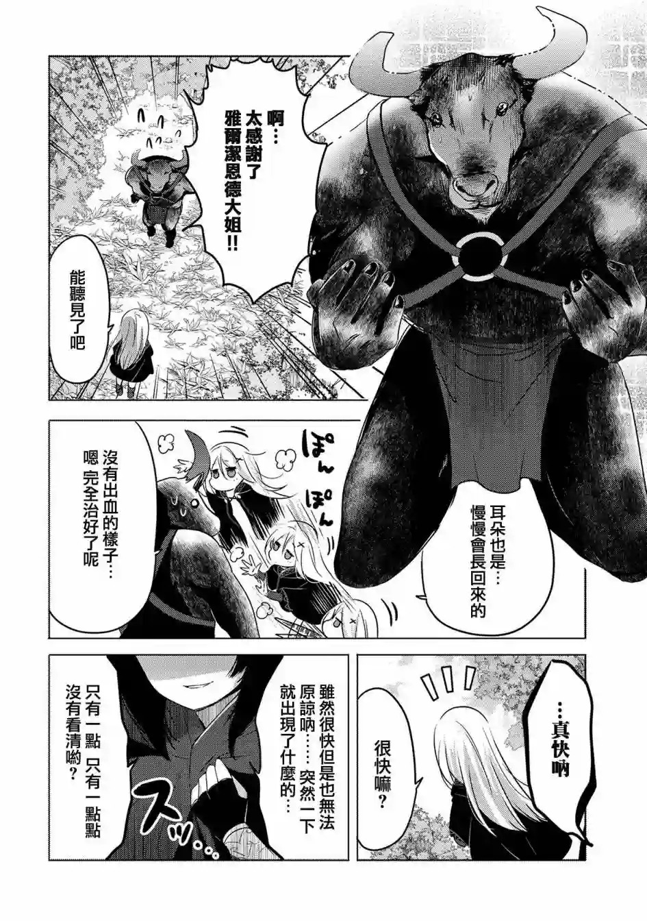转生吸血鬼桑想要午睡一下第07话
