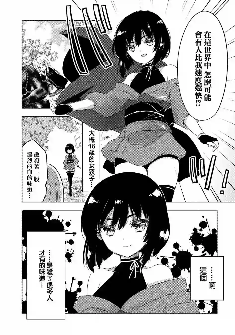 转生吸血鬼桑想要午睡一下第07话