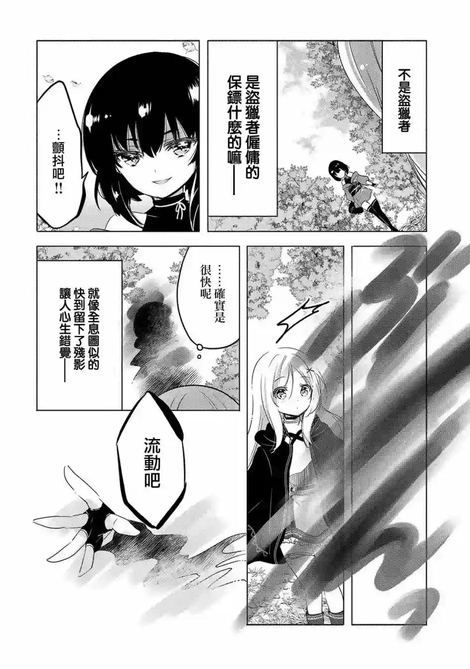 转生吸血鬼桑想要午睡一下第07话