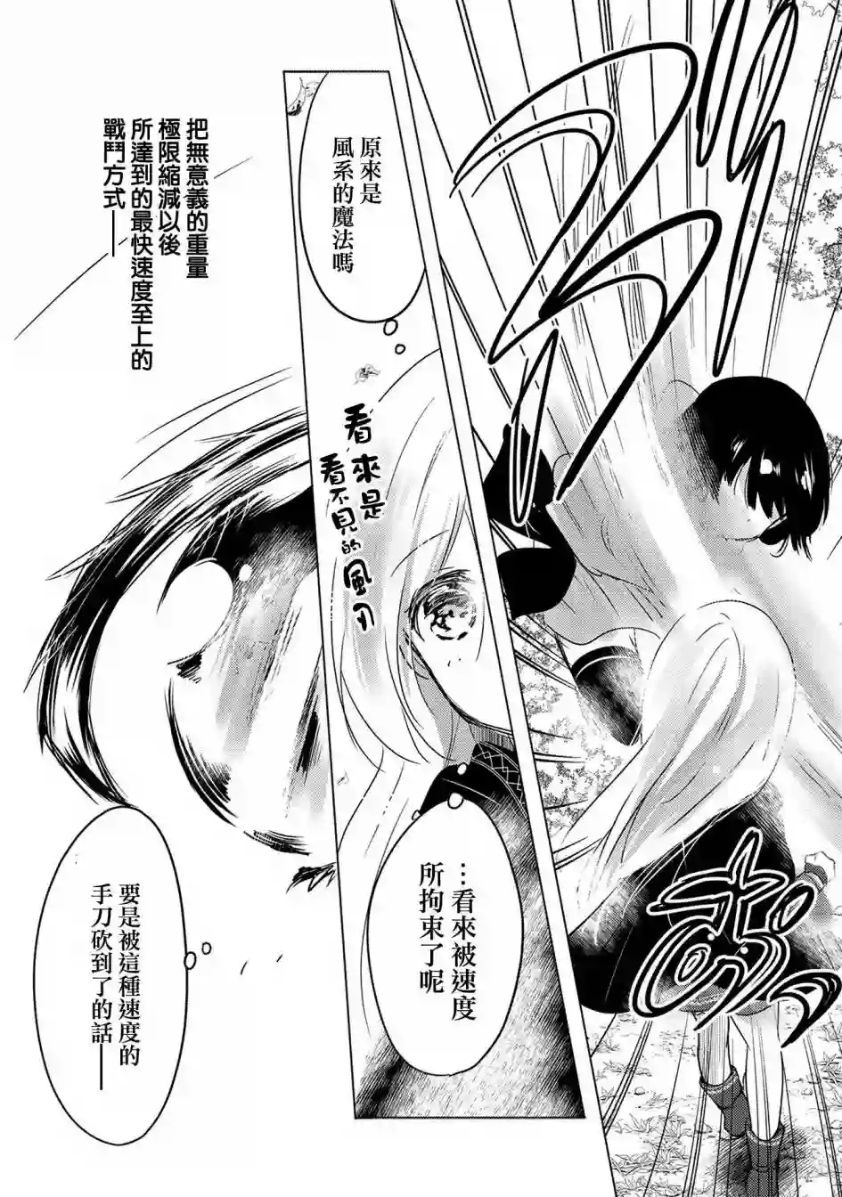 转生吸血鬼桑想要午睡一下第07话