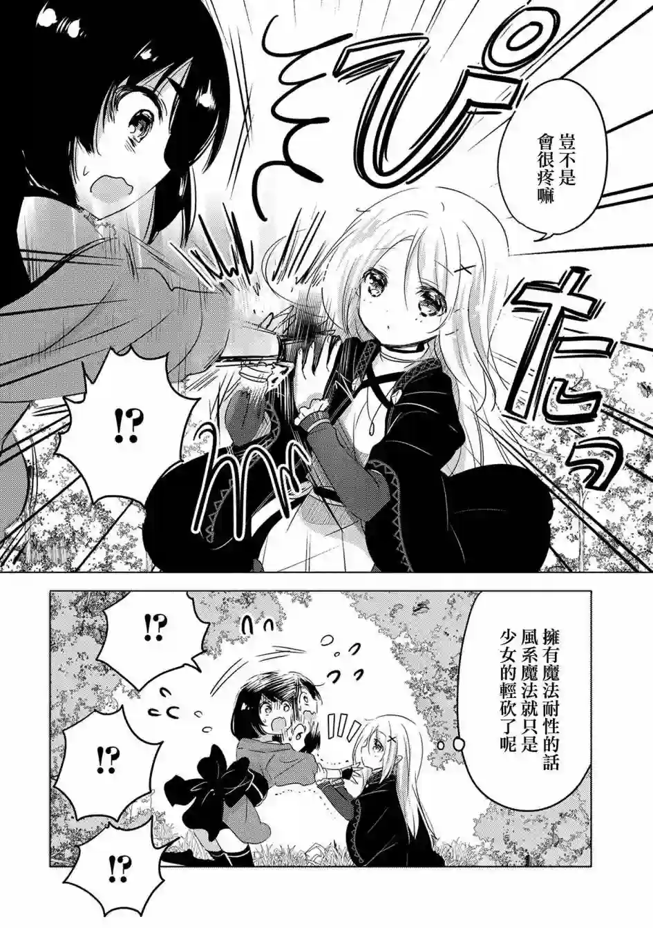 转生吸血鬼桑想要午睡一下第07话