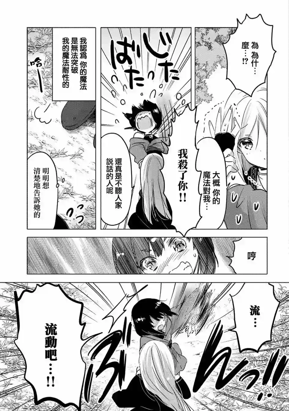 转生吸血鬼桑想要午睡一下第07话