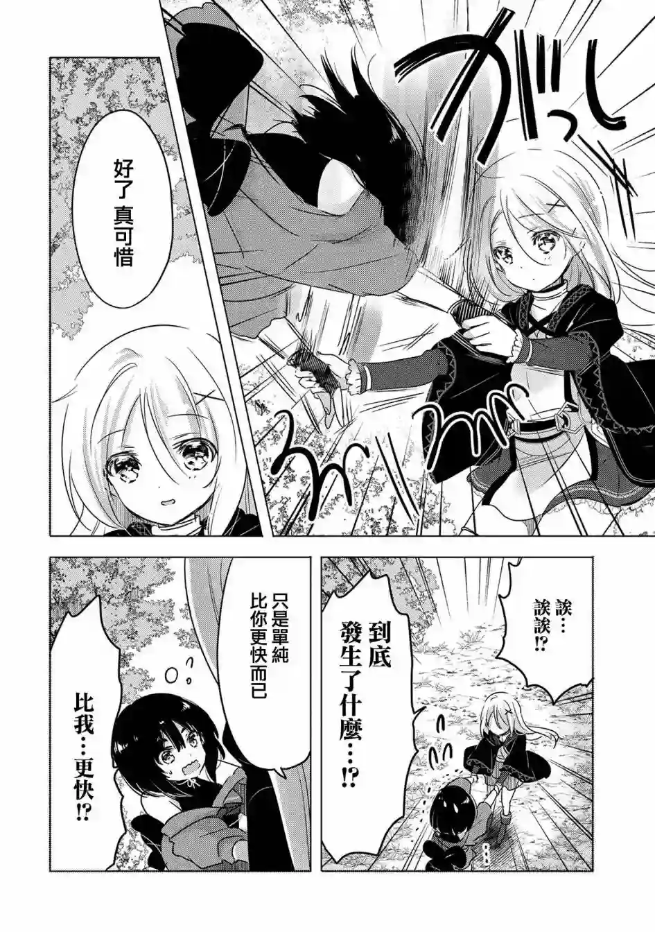 转生吸血鬼桑想要午睡一下第07话