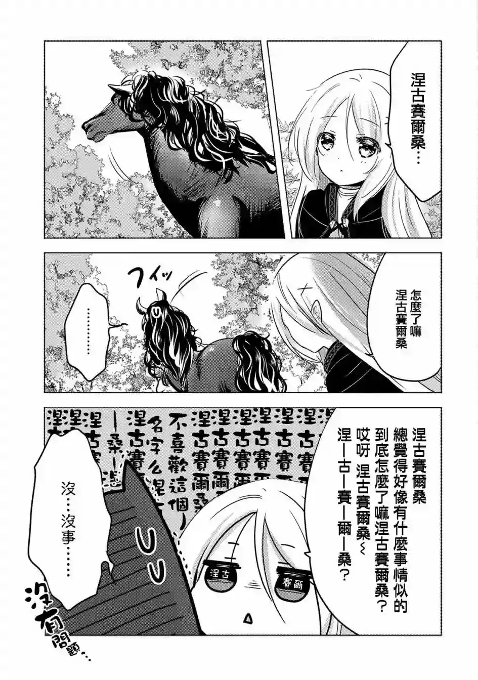 转生吸血鬼桑想要午睡一下第07话