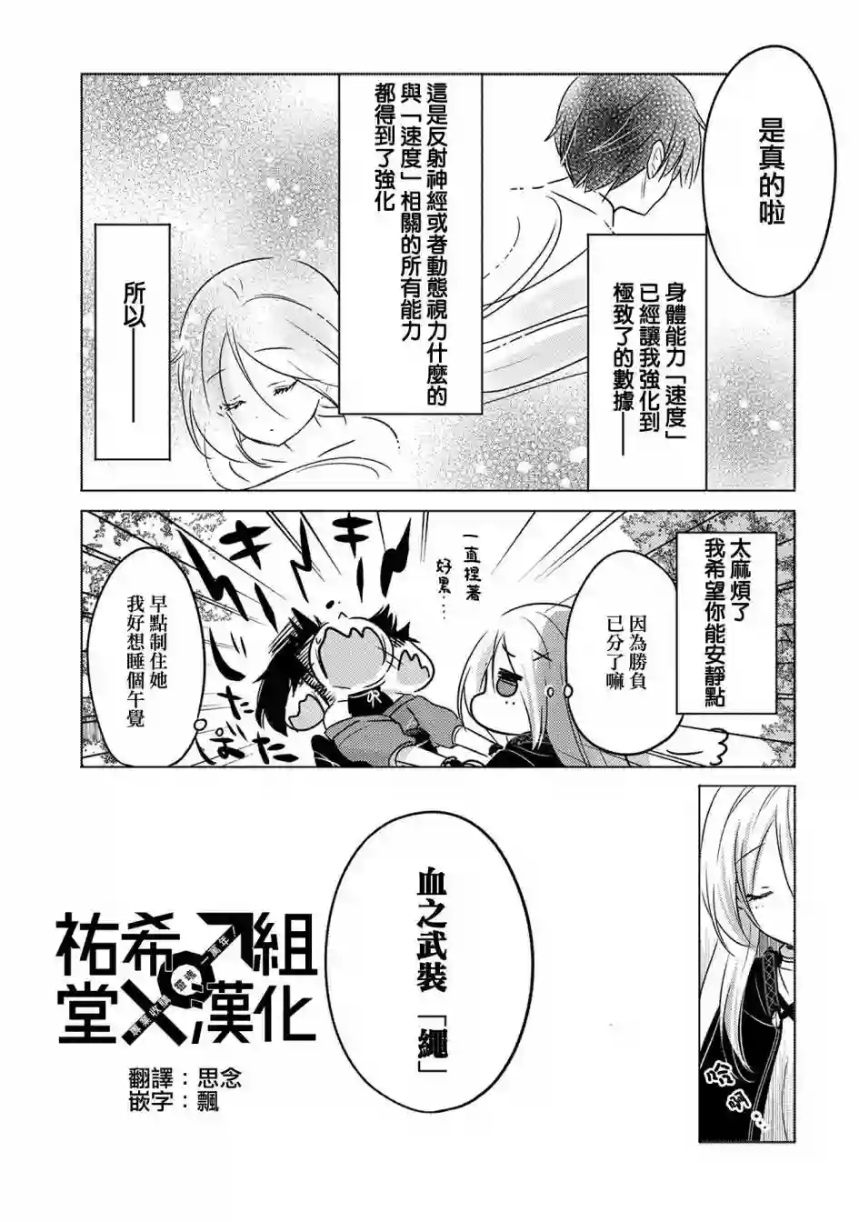 转生吸血鬼桑想要午睡一下第07话