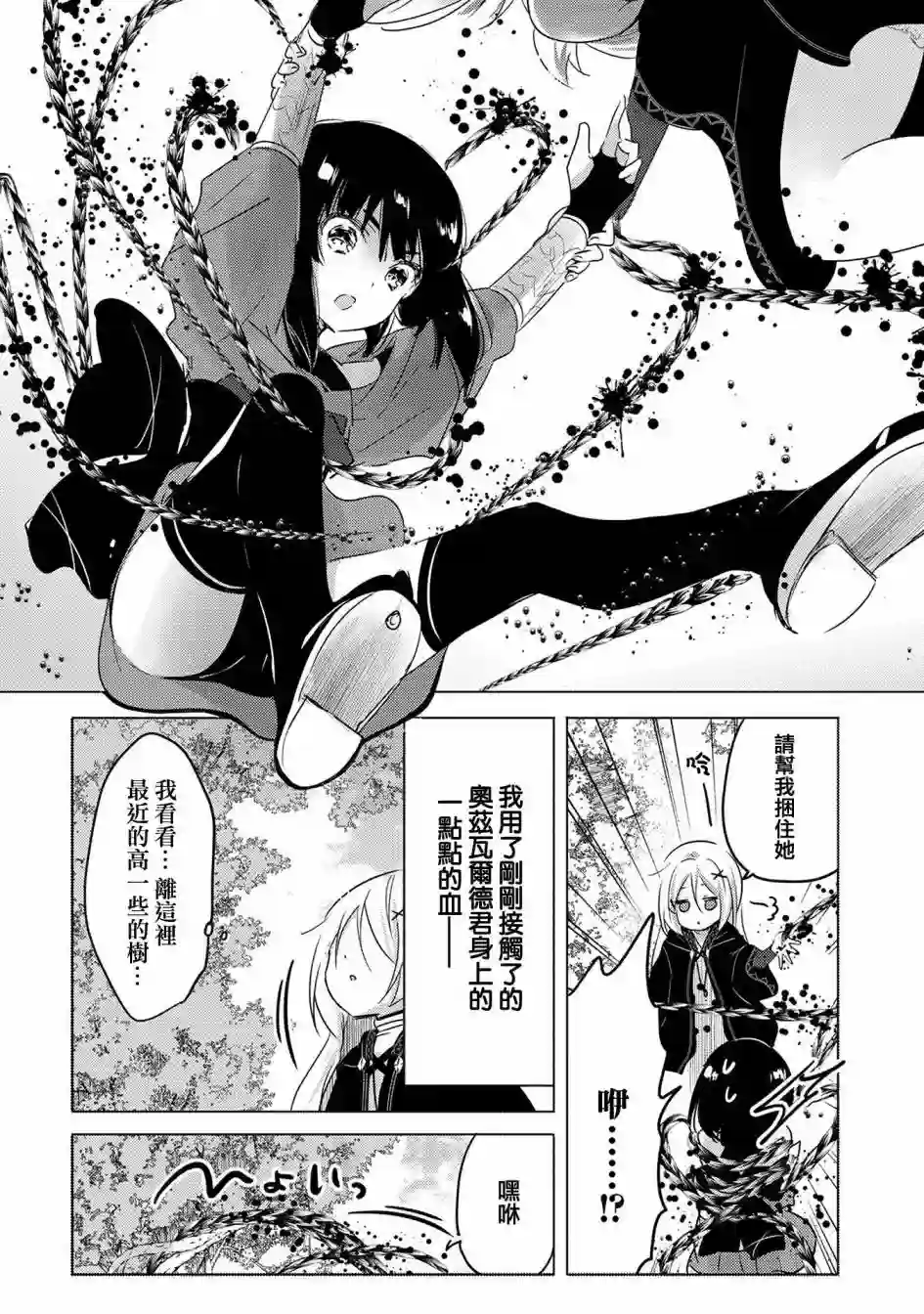 转生吸血鬼桑想要午睡一下第07话