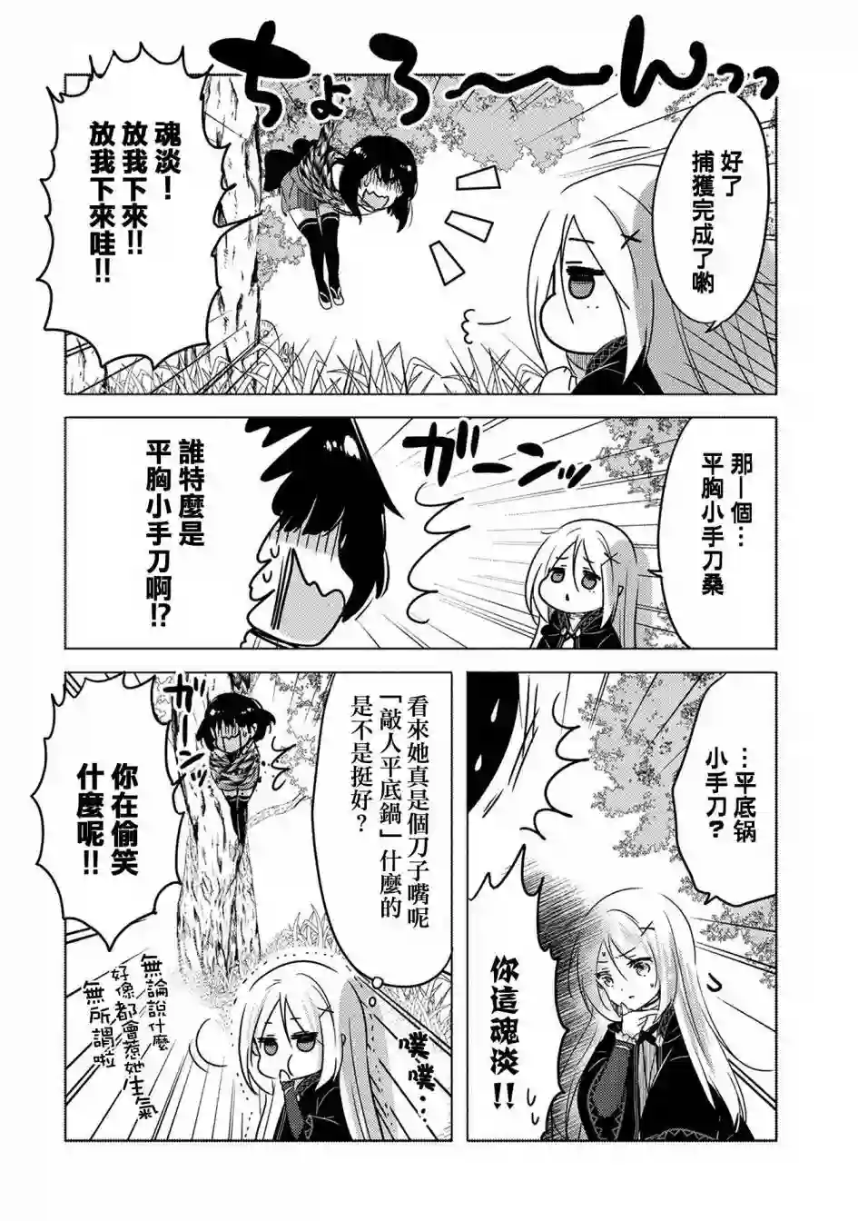 转生吸血鬼桑想要午睡一下第07话