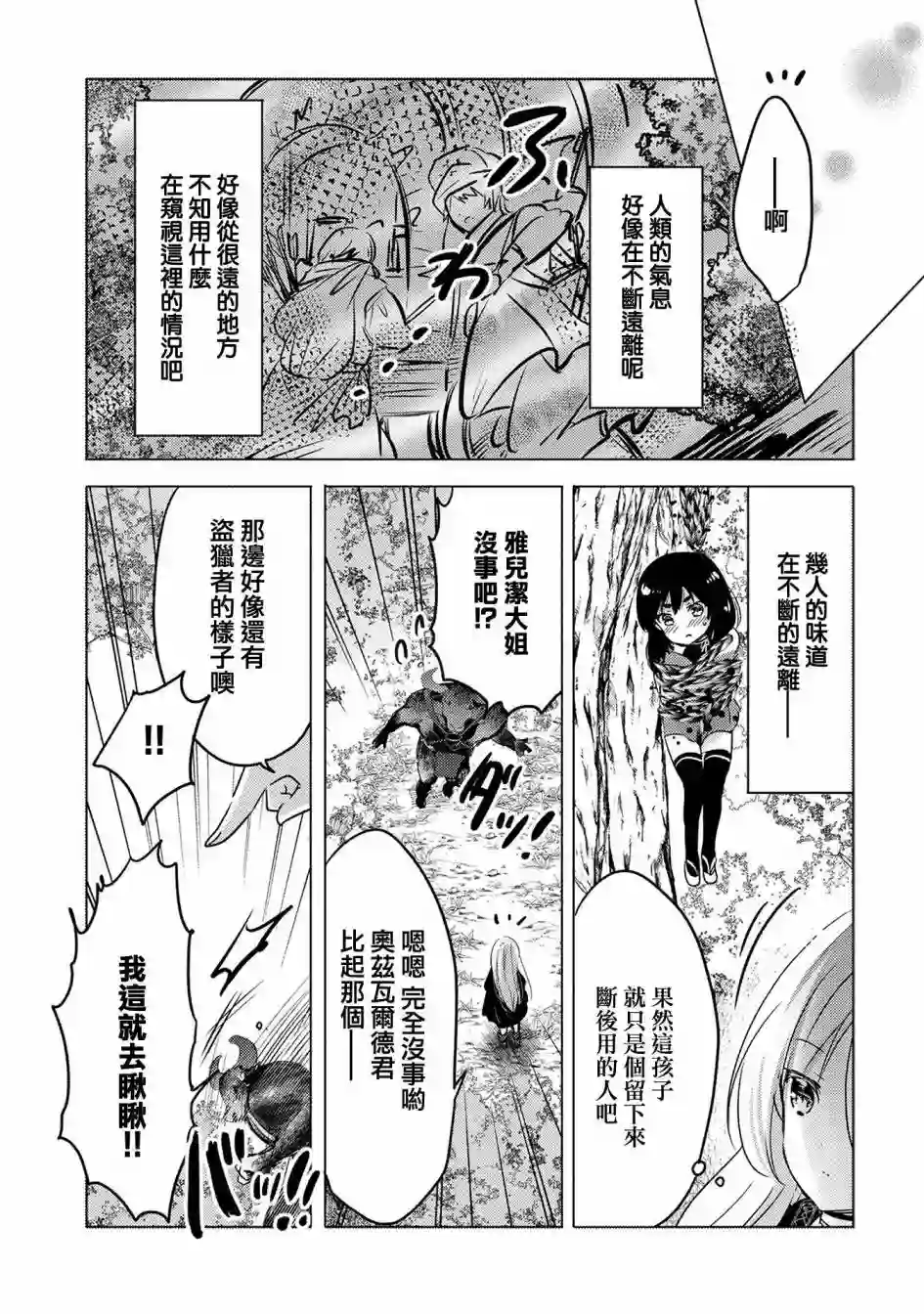 转生吸血鬼桑想要午睡一下第07话
