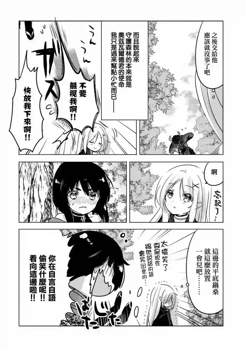 转生吸血鬼桑想要午睡一下第07话