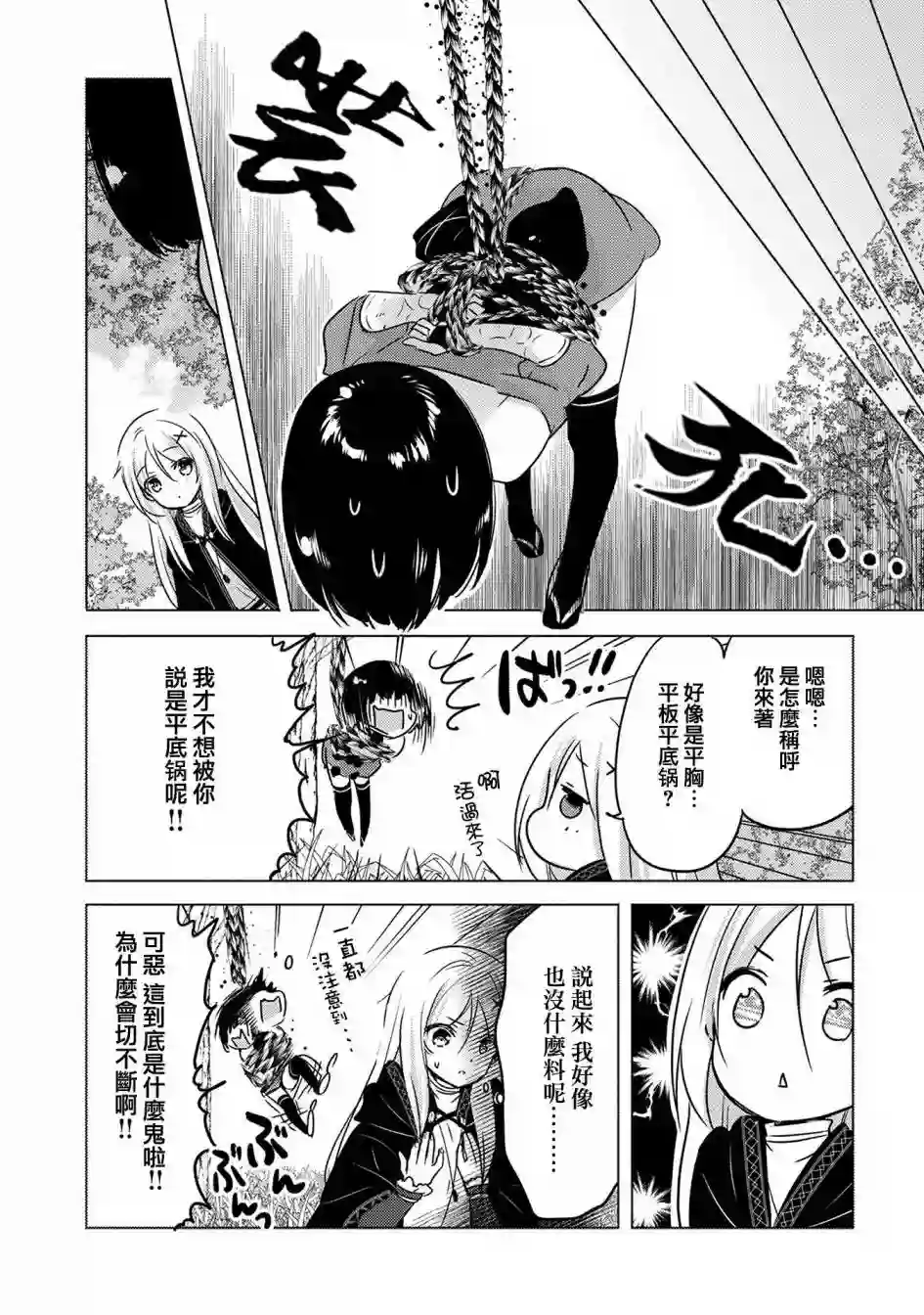 转生吸血鬼桑想要午睡一下第07话