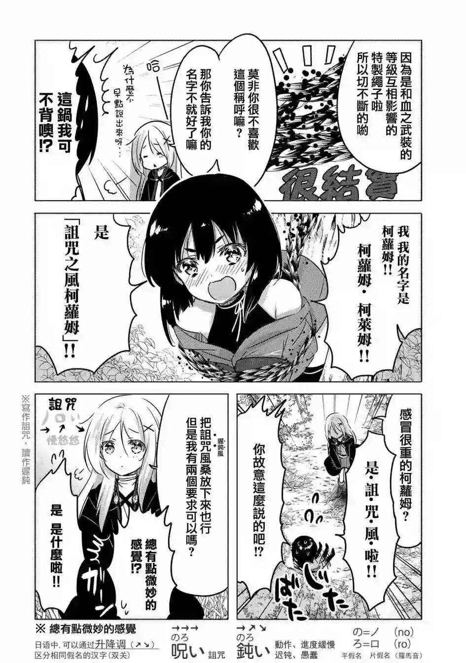 转生吸血鬼桑想要午睡一下第07话