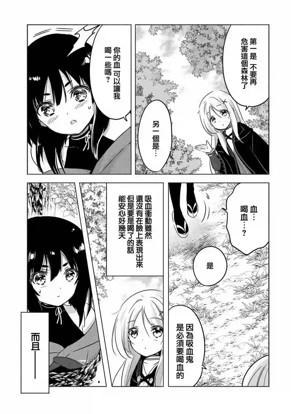 转生吸血鬼桑想要午睡一下第07话