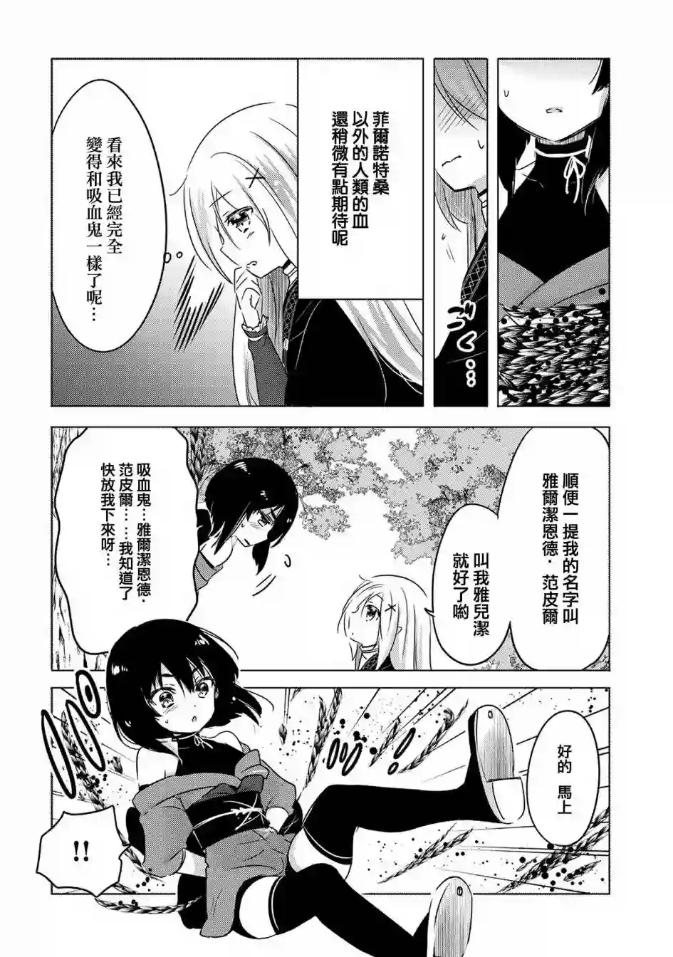 转生吸血鬼桑想要午睡一下第07话