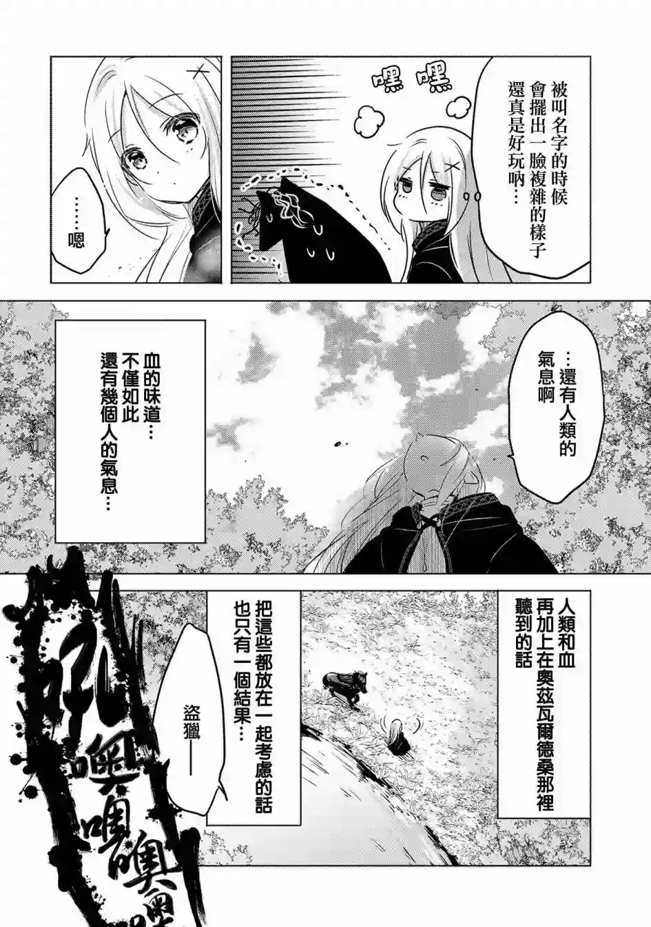 转生吸血鬼桑想要午睡一下第07话