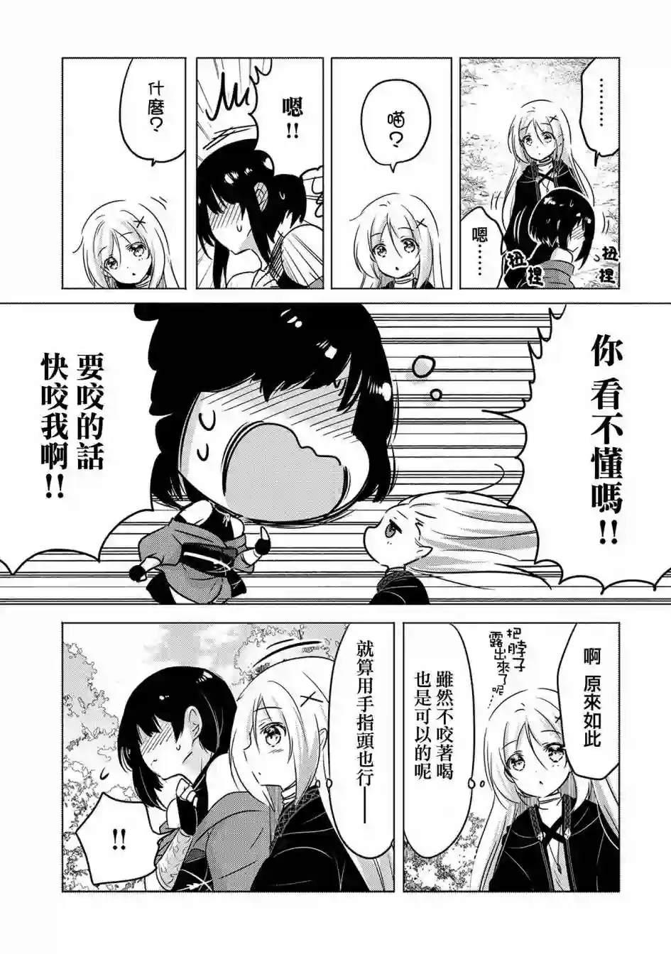 转生吸血鬼桑想要午睡一下第07话