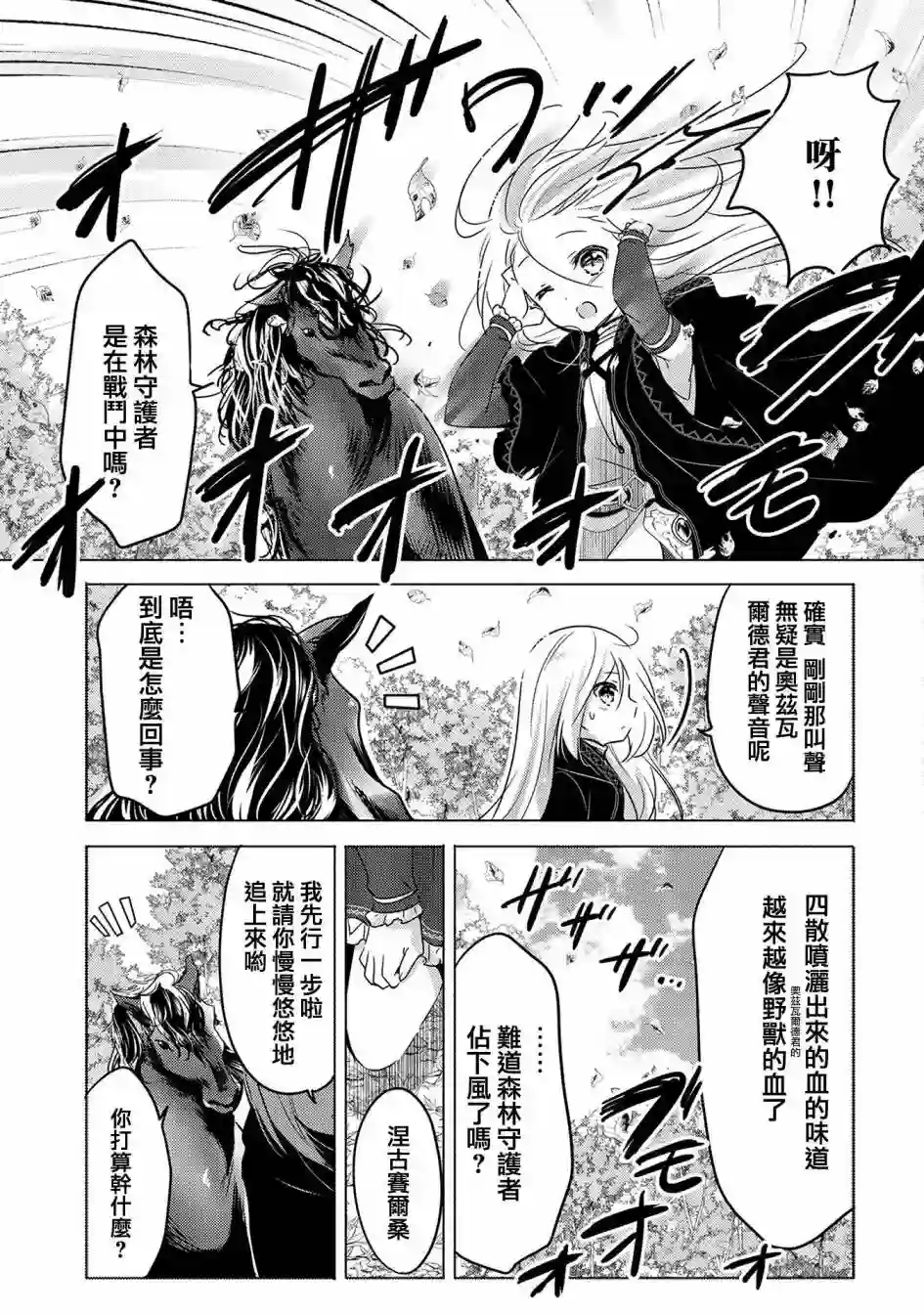转生吸血鬼桑想要午睡一下第07话