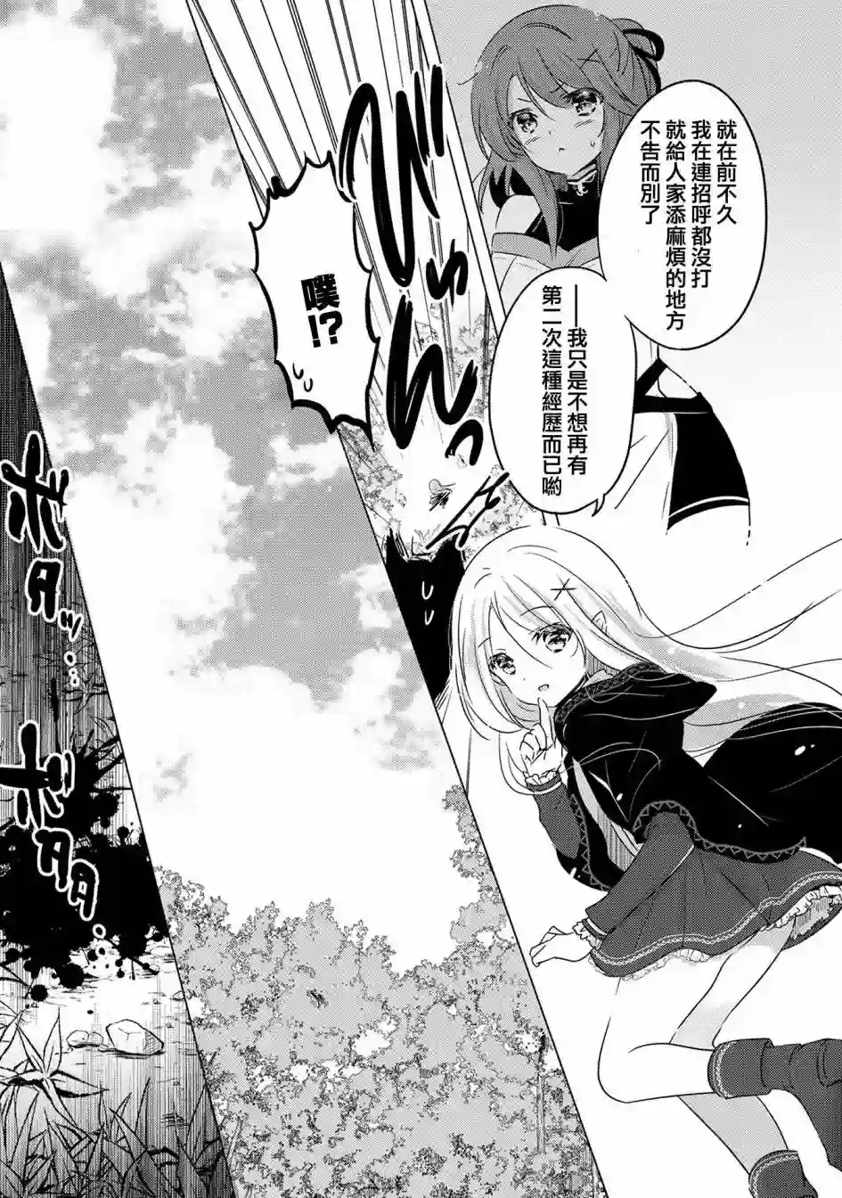 转生吸血鬼桑想要午睡一下第07话
